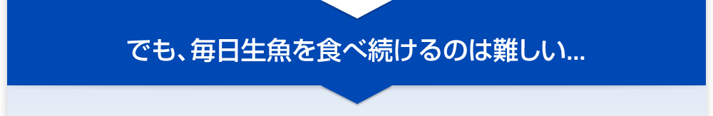 新鮮なイワシから抽出したオイルがギュッとつまっています！